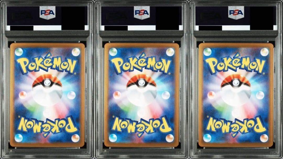 A*)様 【PSA10】3連番　ポケモンカード　ガマゲロゲar AR