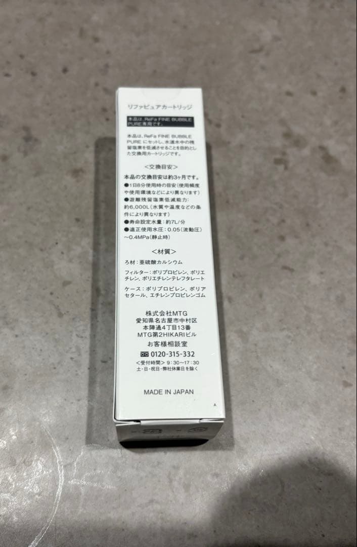 【正規品】ReFa シャワーヘッド カートリッジ