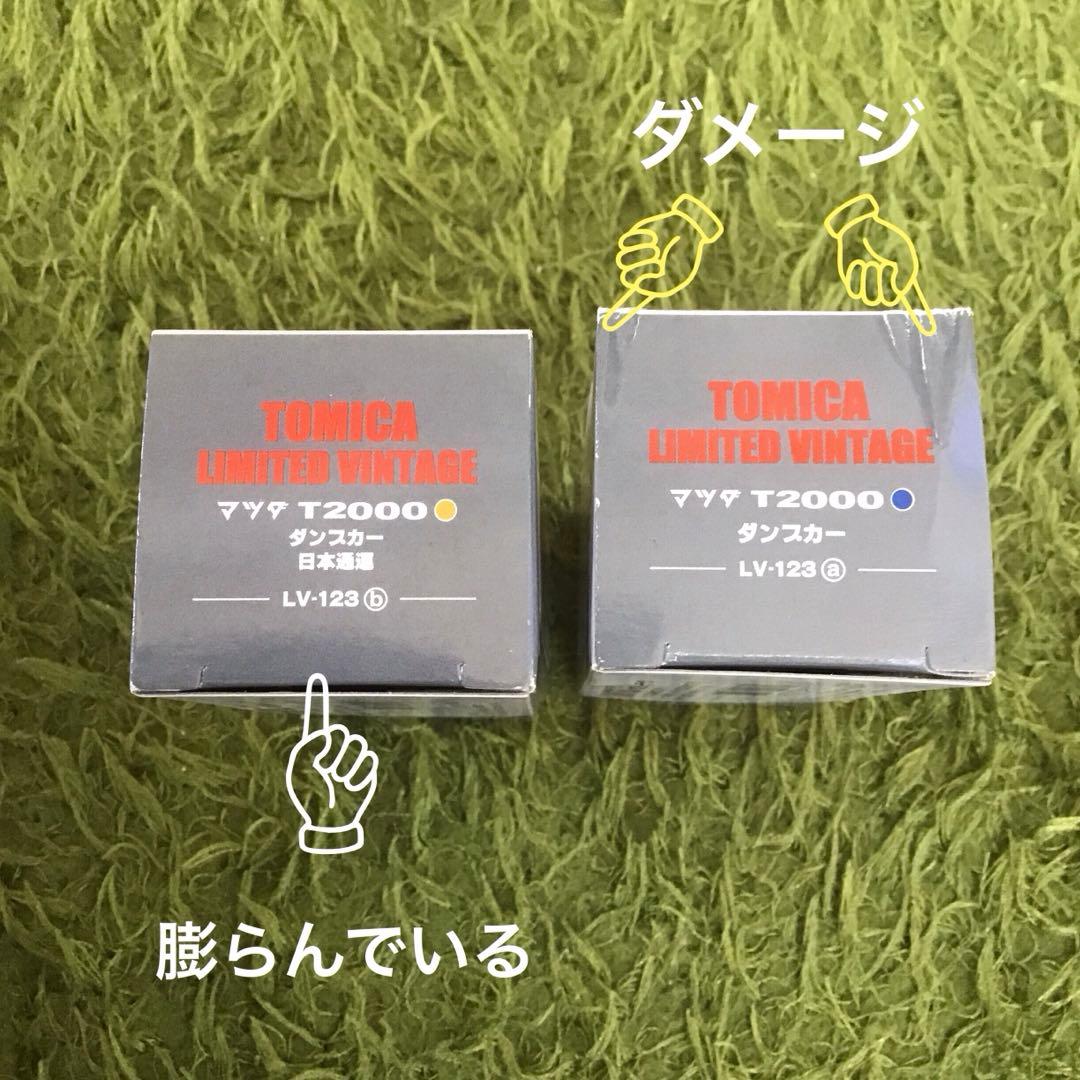 TOMICA LIMITED VINTAGE マツダT2000 （日本通運）