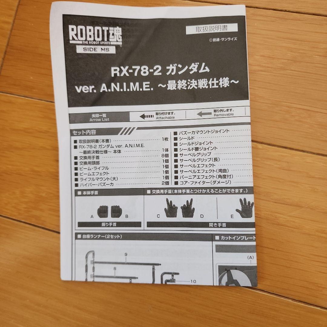 ROBOT魂 RX-78-2 ガンダム ver.A.N.I.M.E.最終決戦仕様