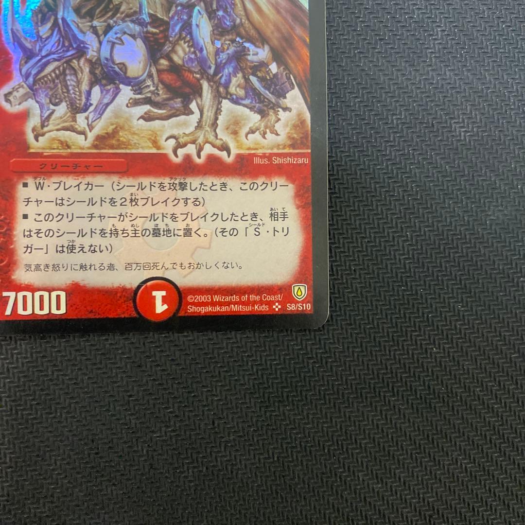 ア*ー様 【発色良好】デュエルマスターズ　ボルメテウス・ホワイト・ドラゴン　初期