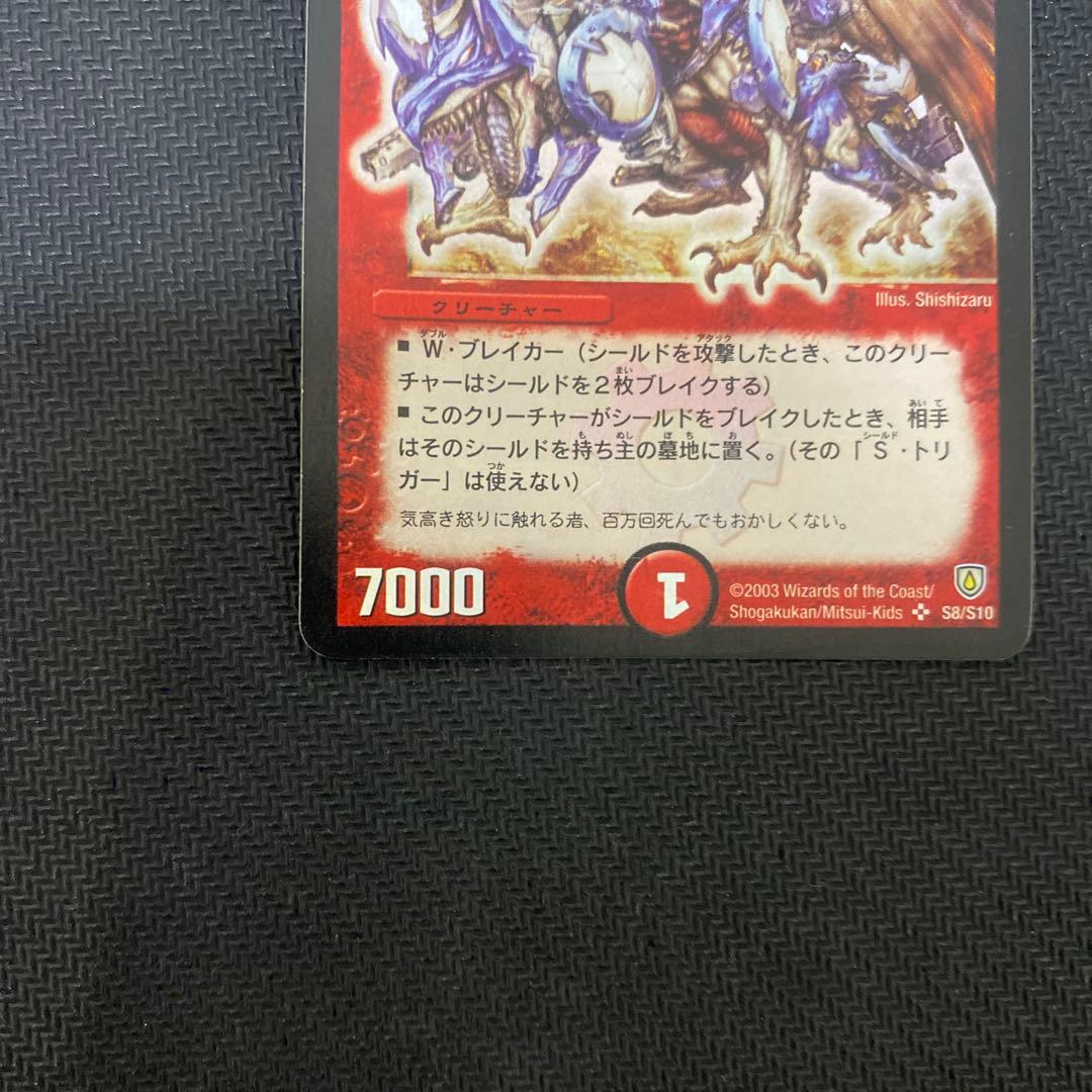 ア*ー様 【発色良好】デュエルマスターズ　ボルメテウス・ホワイト・ドラゴン　初期