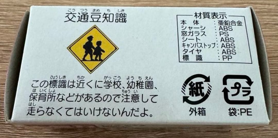 廃盤品　イオントミカ マツダ テミオ 標識付き