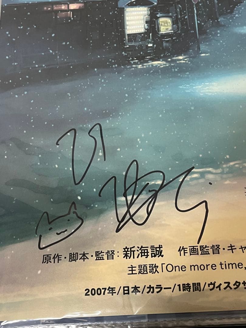 新海誠　秒速5センチメートル　B2ポスター 桜花抄