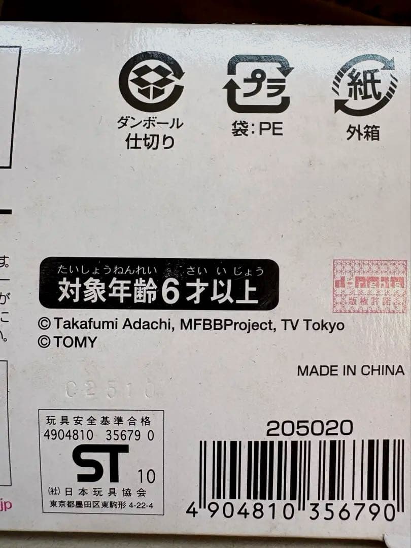 【新品未使用品】メタルファイトベイブレード　ギャラクシーペガシスデラックスセット