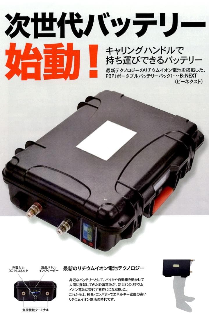 DC出力専用 DC48V 30Ah リチウムイオンポータブルバッテリー 充電器付