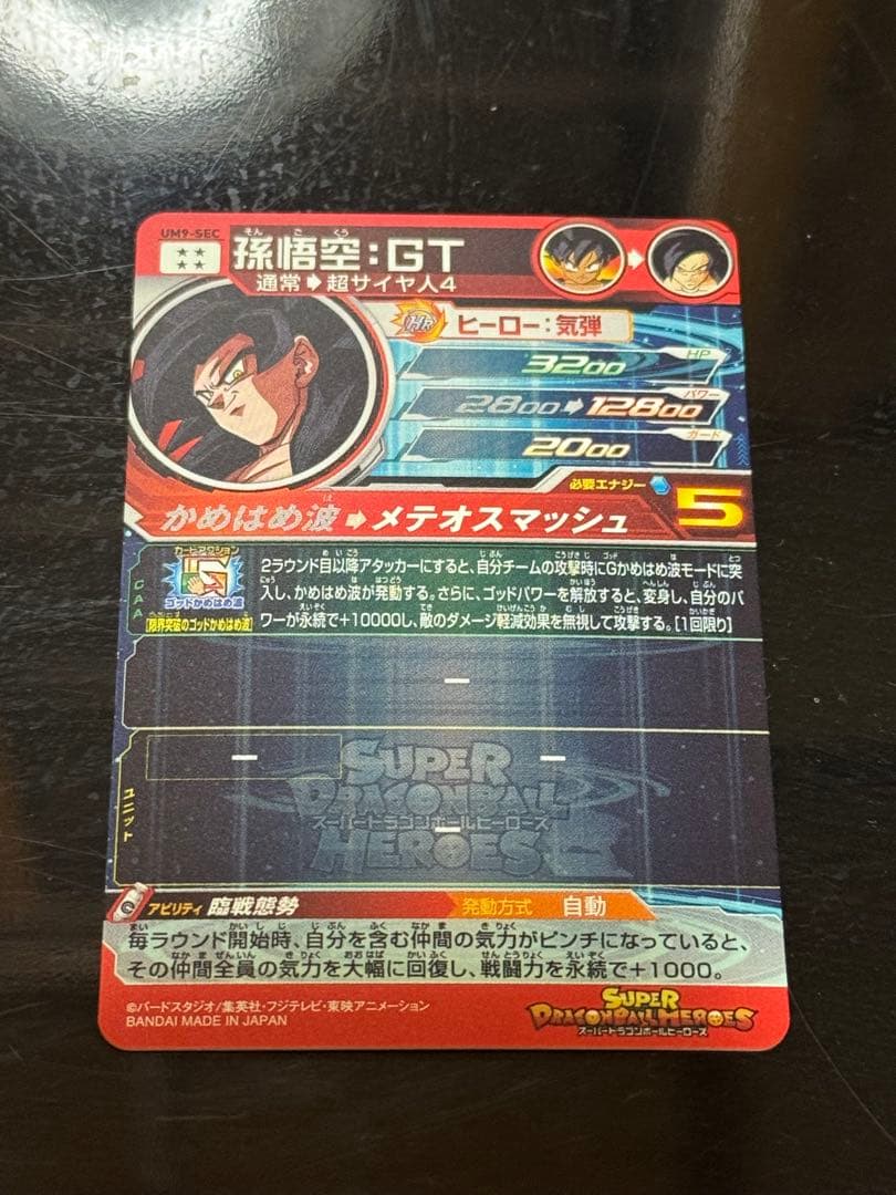 ドラゴンボール スーパードラゴンボールヒーローズ カードセット