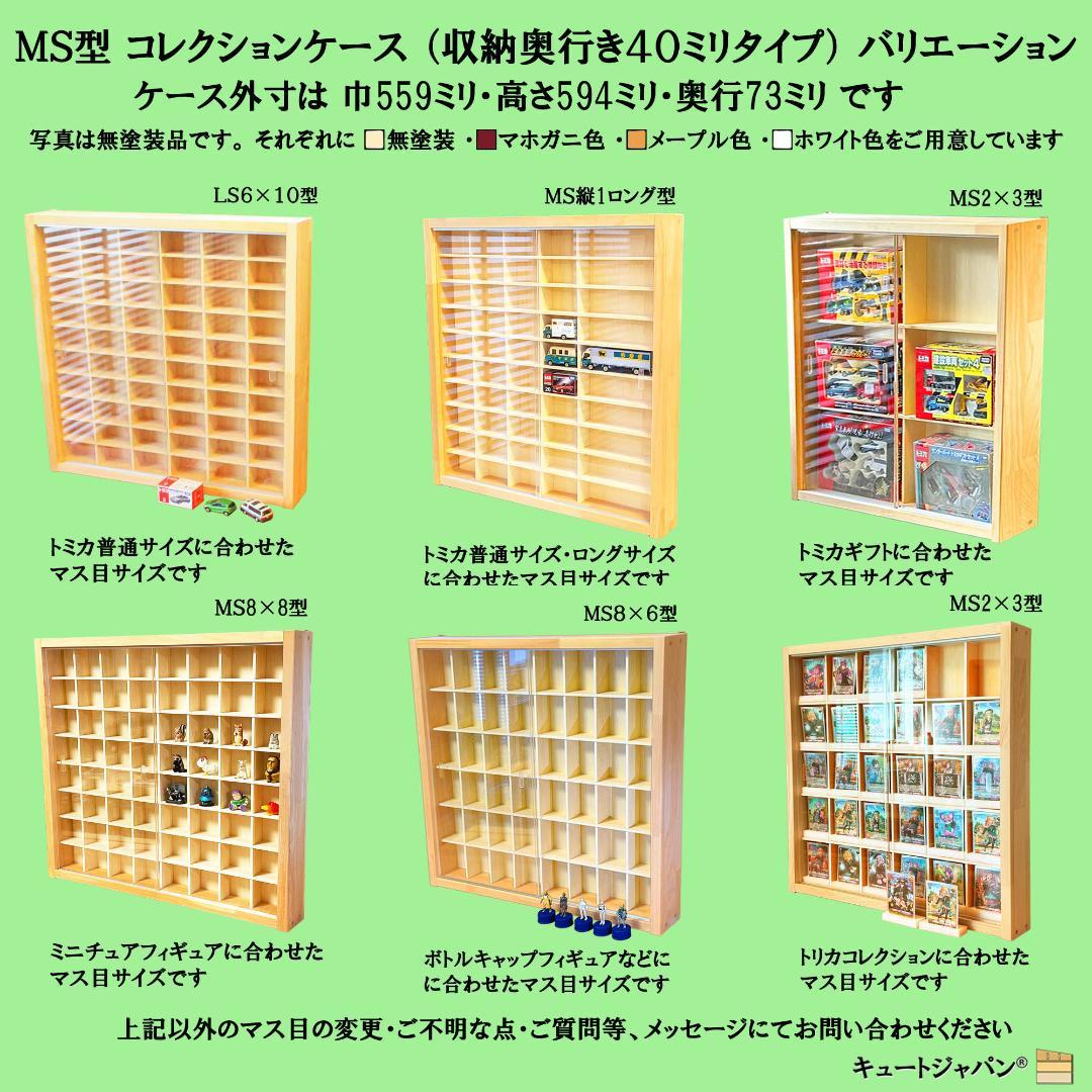 値下げ★お片付け トミカ収納棚 コレクション アクリル障子付 メープル色塗装