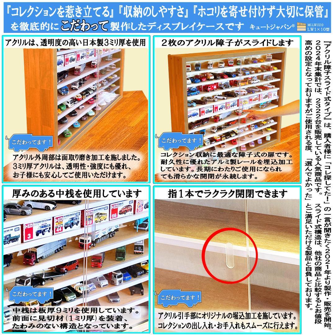 値下げ★お片付け トミカ収納棚 コレクション アクリル障子付 メープル色塗装