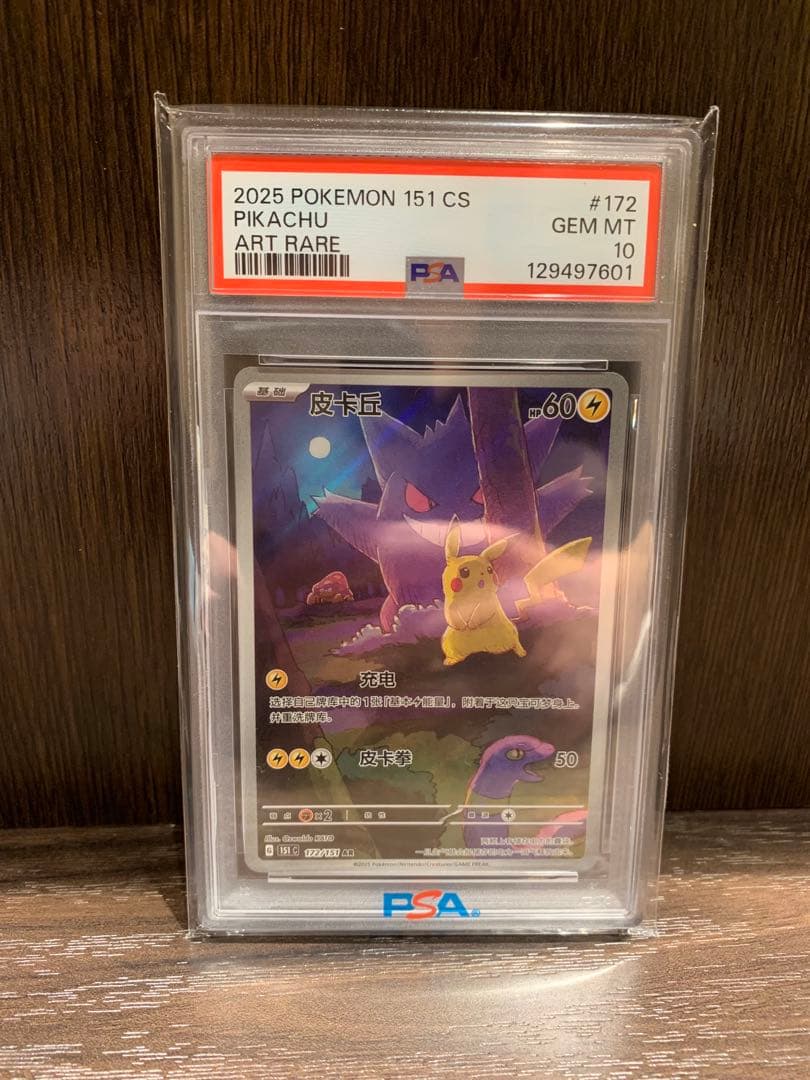 K*!様 ポケモンカード　ポケカ　ピカチュウpsa10 マスボ　ピカチュウゲンガ
