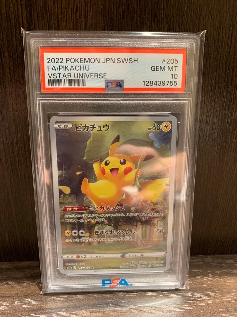 K*!様 ポケモンカード　ポケカ　ピカチュウpsa10 マスボ　ピカチュウゲンガ