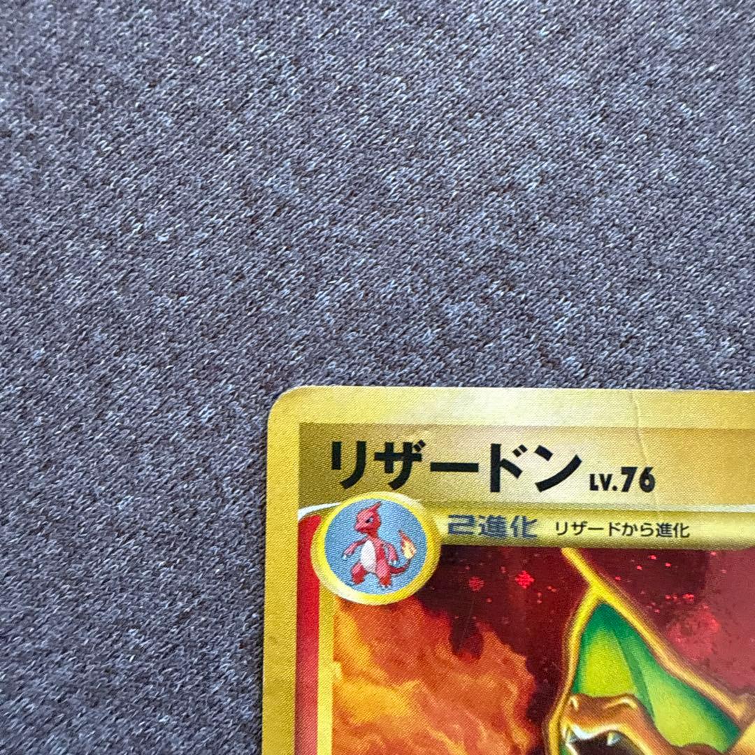 【値下げしました】リザードン 092/092 ポケモンカード ポケカ