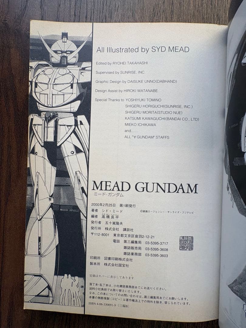 MEAD GUNDAM ミード・ガンダム