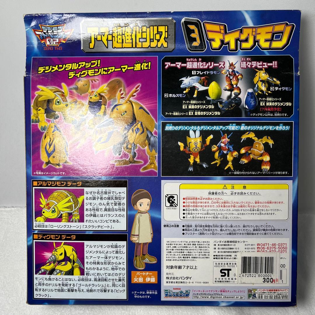 未開封　ディグモン　アーマー超進化シリーズ03