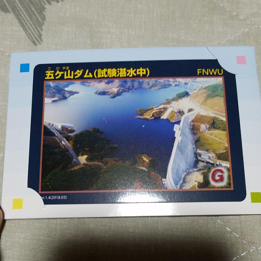 2023 年始※【激レア】※非売品　五ヶ山ダム　竣工記念カード　ダムカード