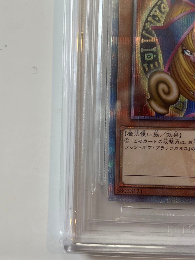 ブラックマジシャンガール　20th BGS9.5