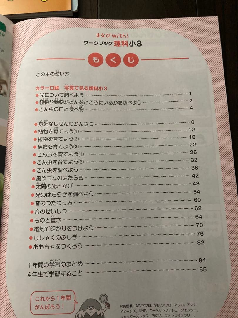 【小学館】まなびwith 小3 算数　国語　理科　社会☆1年分☆9割未記入