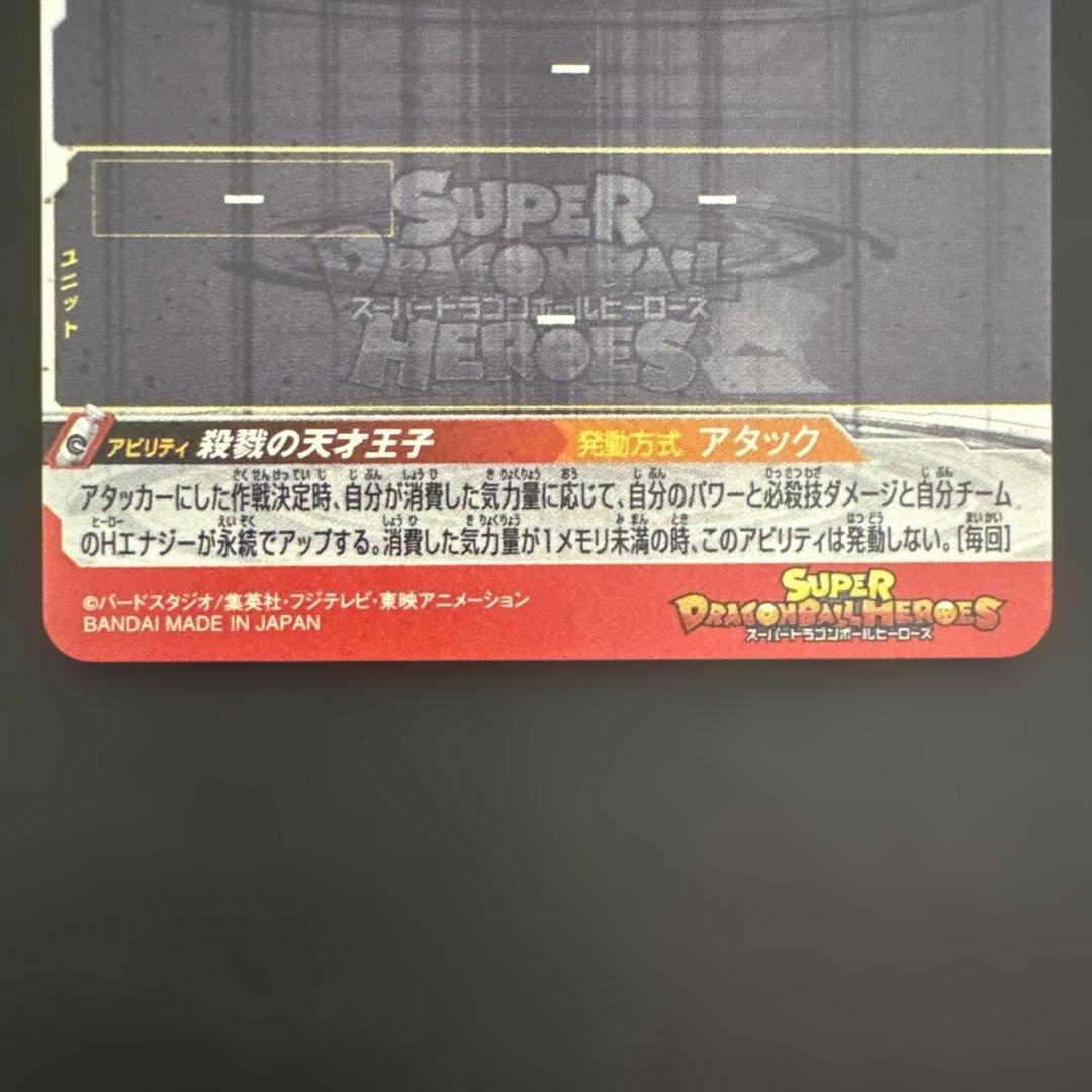 スーパードラゴンボールヒーローズ ABS-02 ベジータ⑤