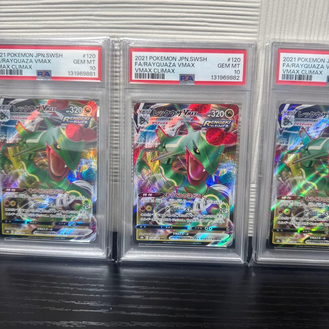 PSA10 レックウザVMAX RRR 5連番