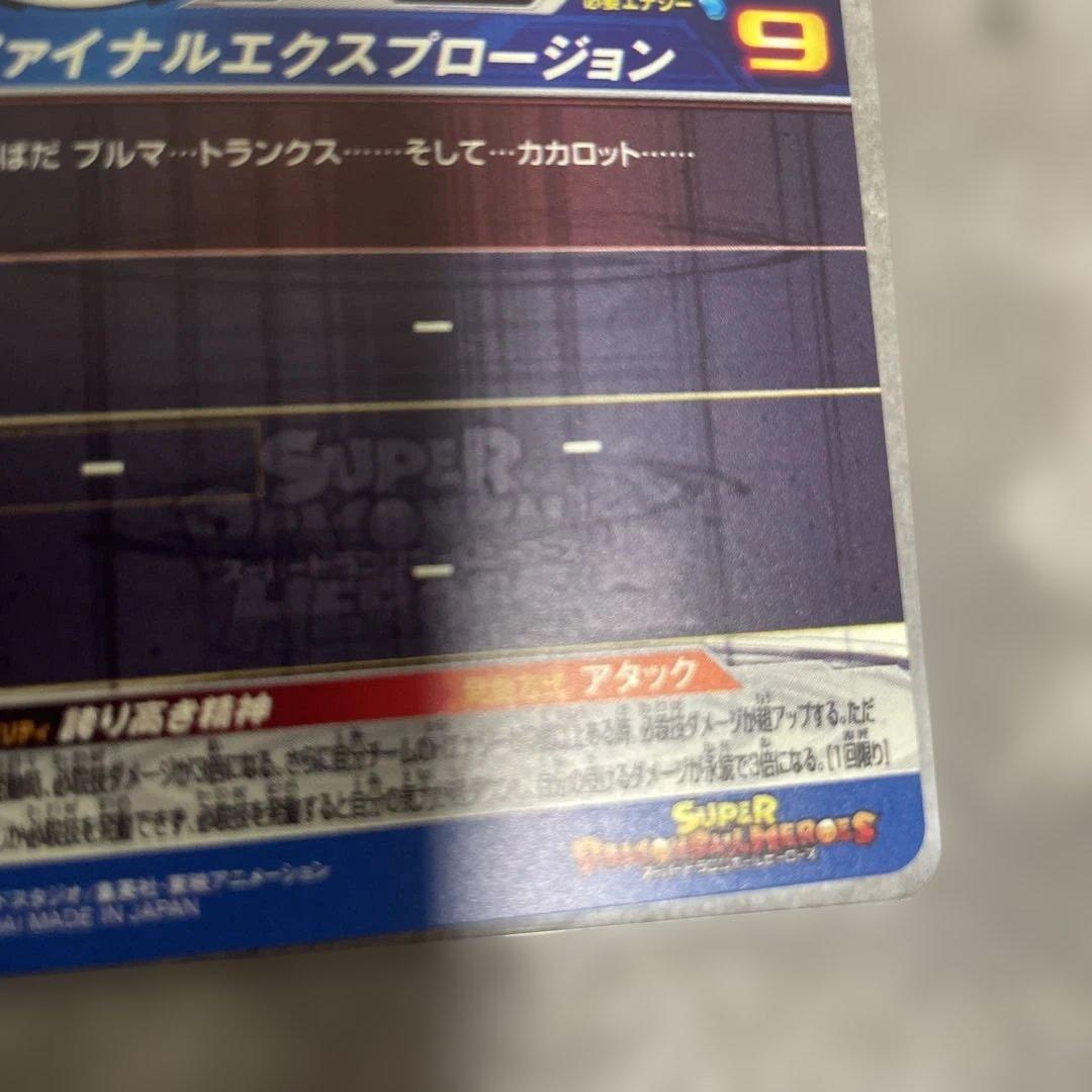 光*様 【完全美品】スーパードラゴンボールヒーローズ UM10-SEC3 LC