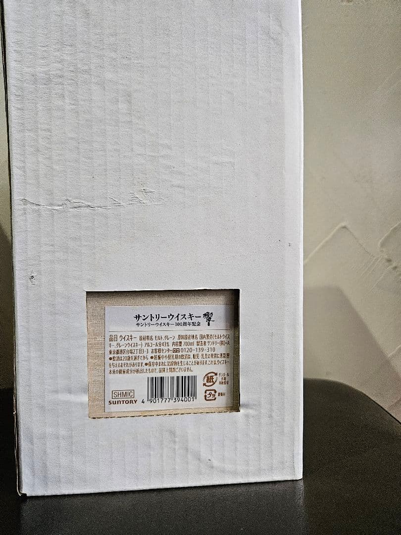 響 100周年