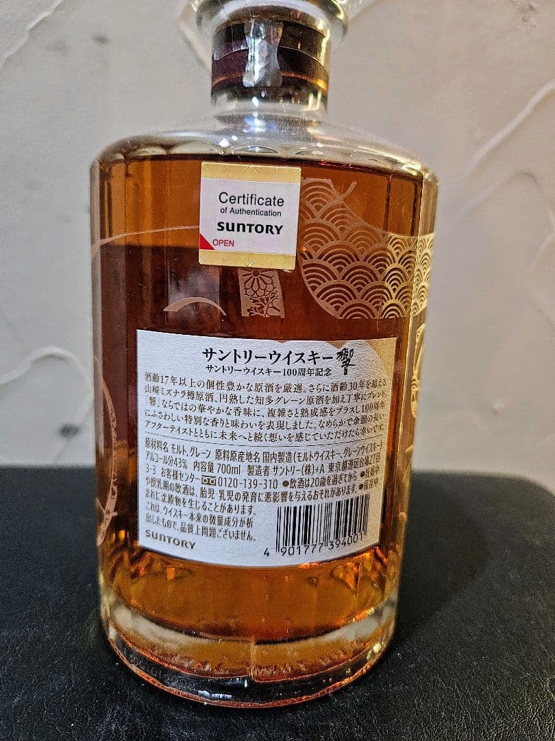 響 100周年