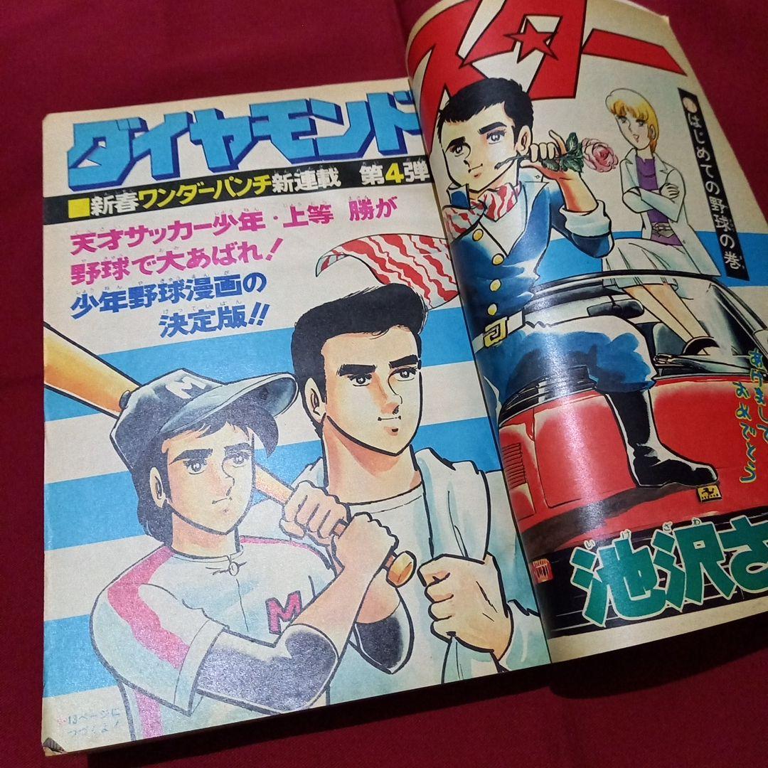 【当時物美品】週刊 少年 ジャンプ 1980年3号 4号 漫画 アニメ