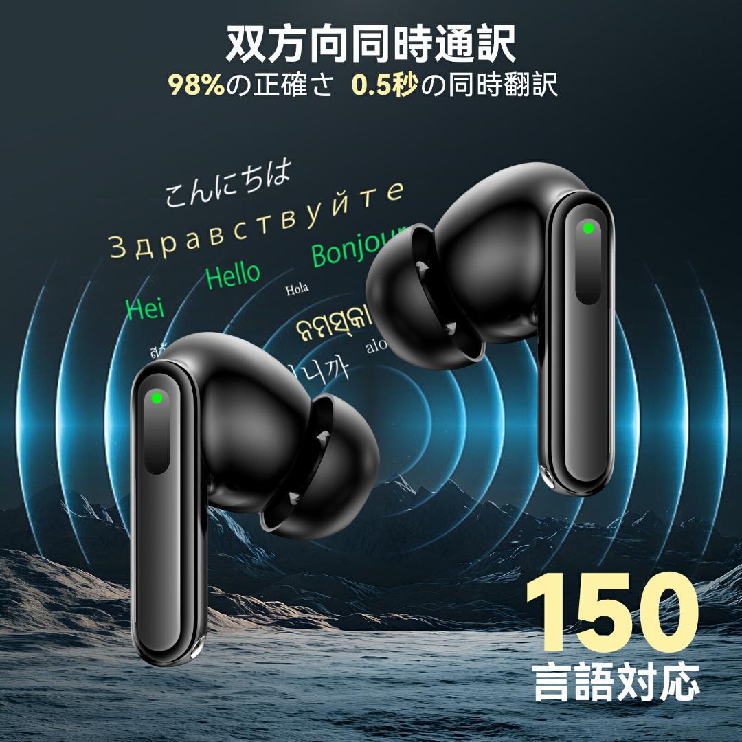 イヤホン翻訳機 150言語対応 双方向同時通訳 通訳機 イヤホン型 指向性