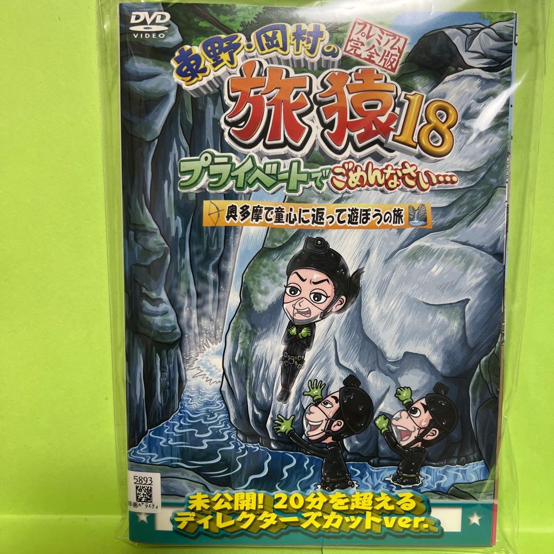 旅猿DVD 18.19.20