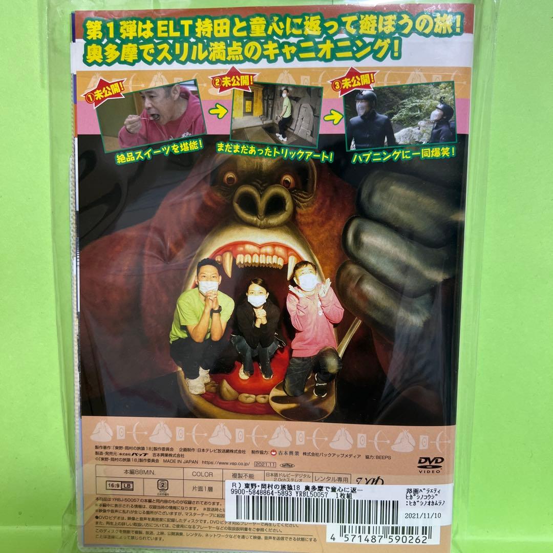旅猿DVD 18.19.20