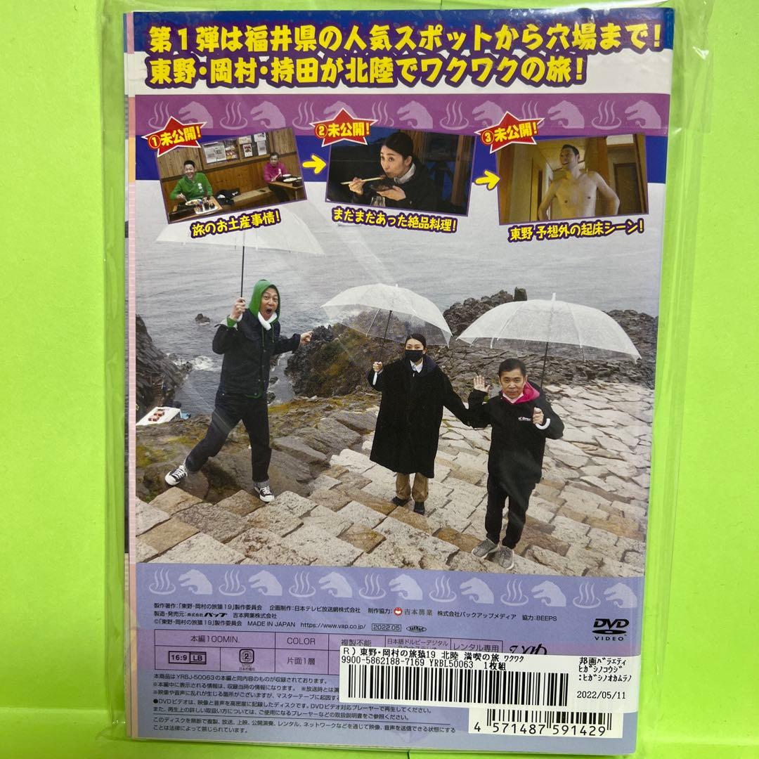旅猿DVD 18.19.20