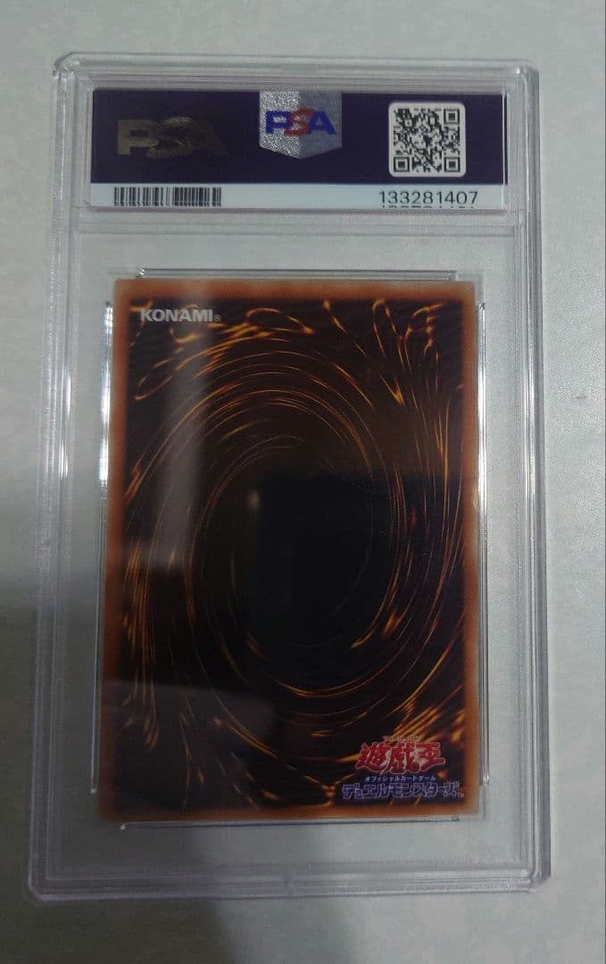 神の宣告 PSA8