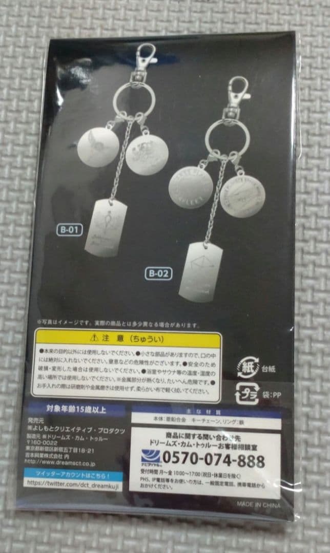 B-01 銀河帝国 紋章入りキーチャーム 「ドリームくじ 銀河英雄伝説」 B賞