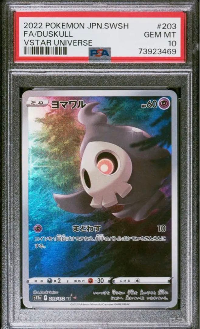 ピカチュウ ar psa10 9枚セット 連番