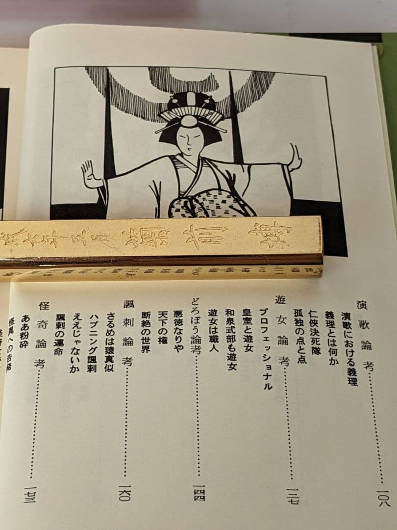 忍術 論考