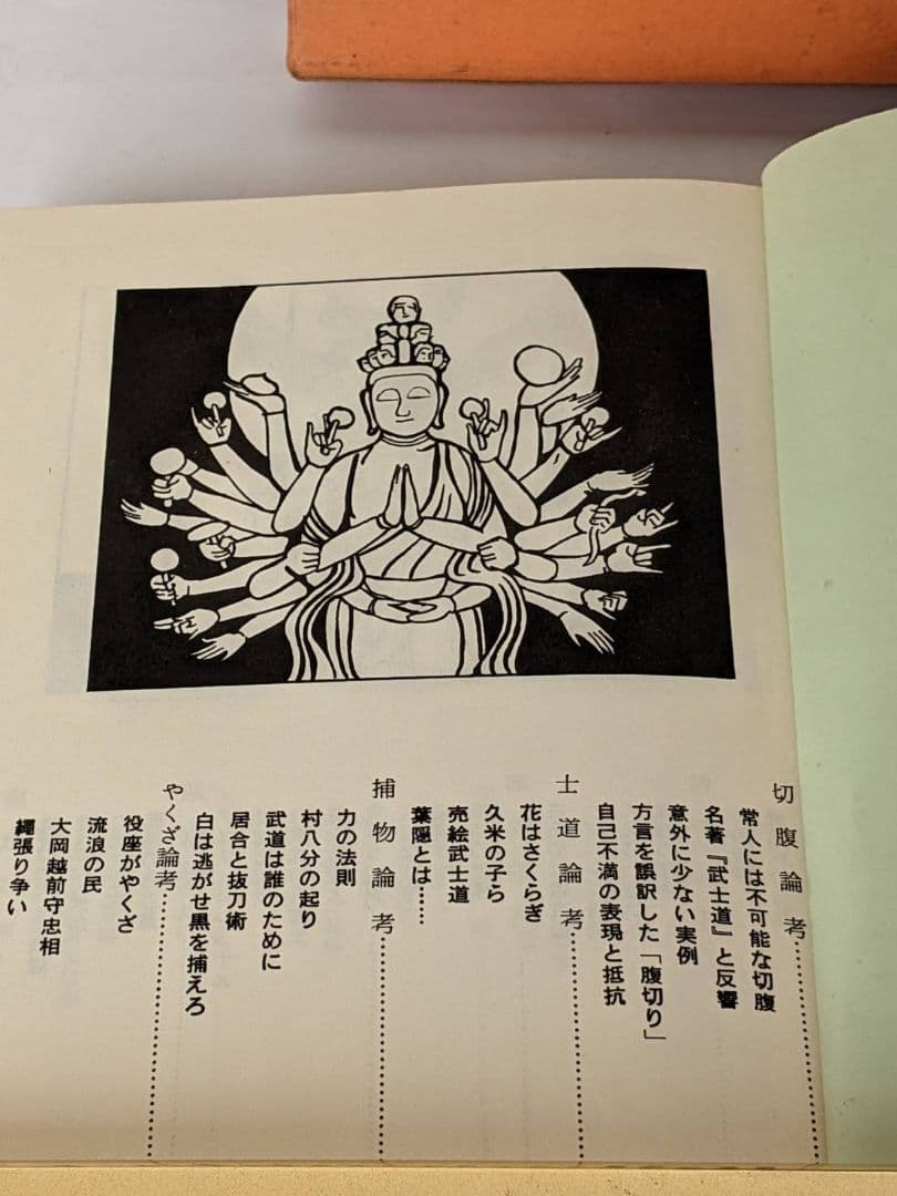 忍術 論考