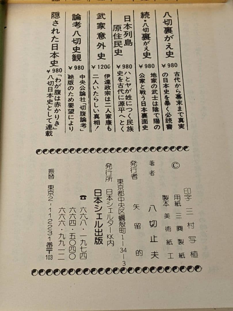 忍術 論考