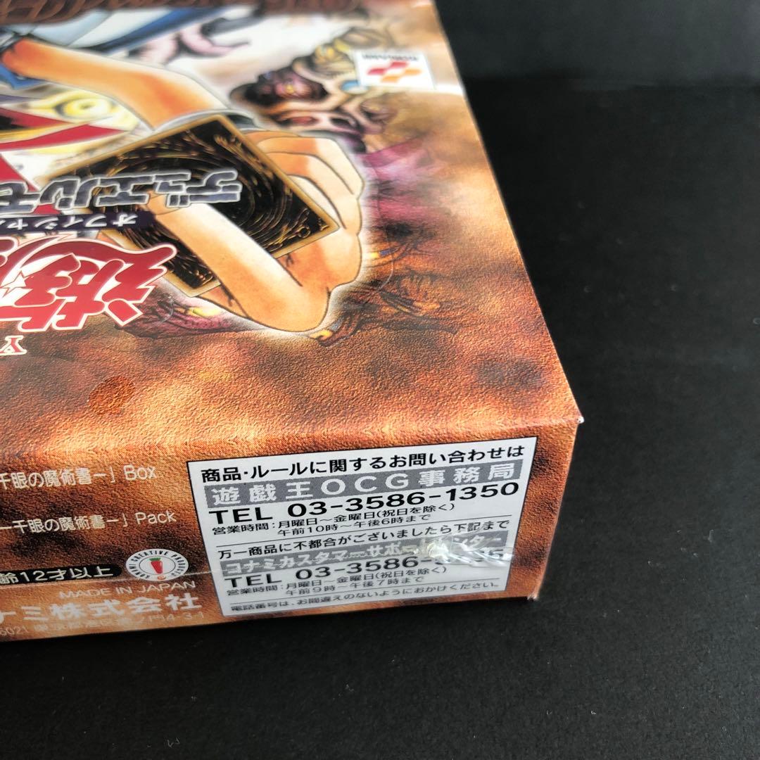 【絶版•希少】遊戯王-千眼の魔術書- BOX シュリンク付き　未開封
