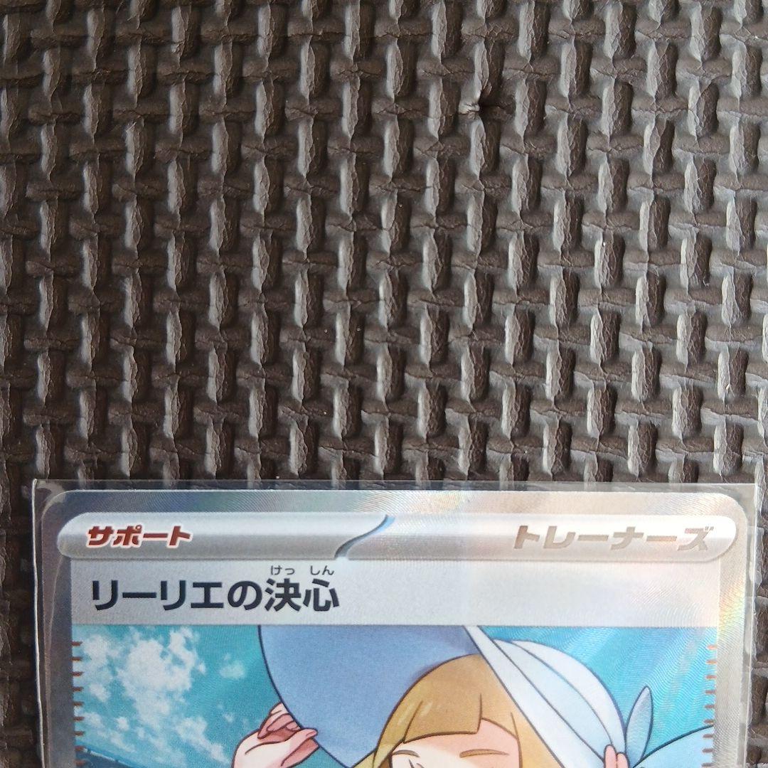 リリエの決心 SR 086/063