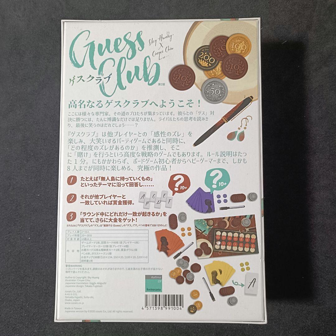 ボードゲーム5点