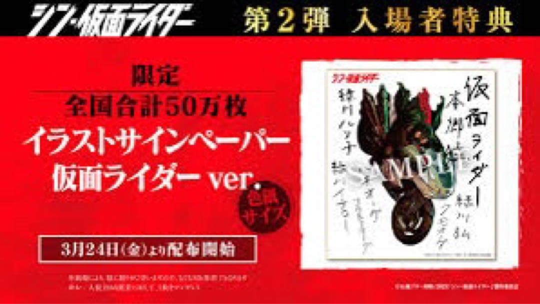 シン・仮面ライダー　入場特典サイン入りコンプ　チップス　タグなど盛り盛りセット