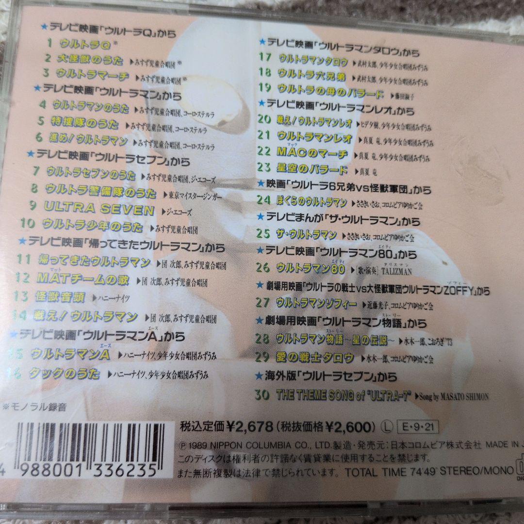 ウルトラマン スーパー・ベスト 30 CD