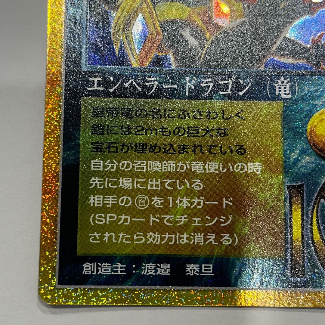 大貝獣物語　エンペラードラゴン（竜）カード 129B