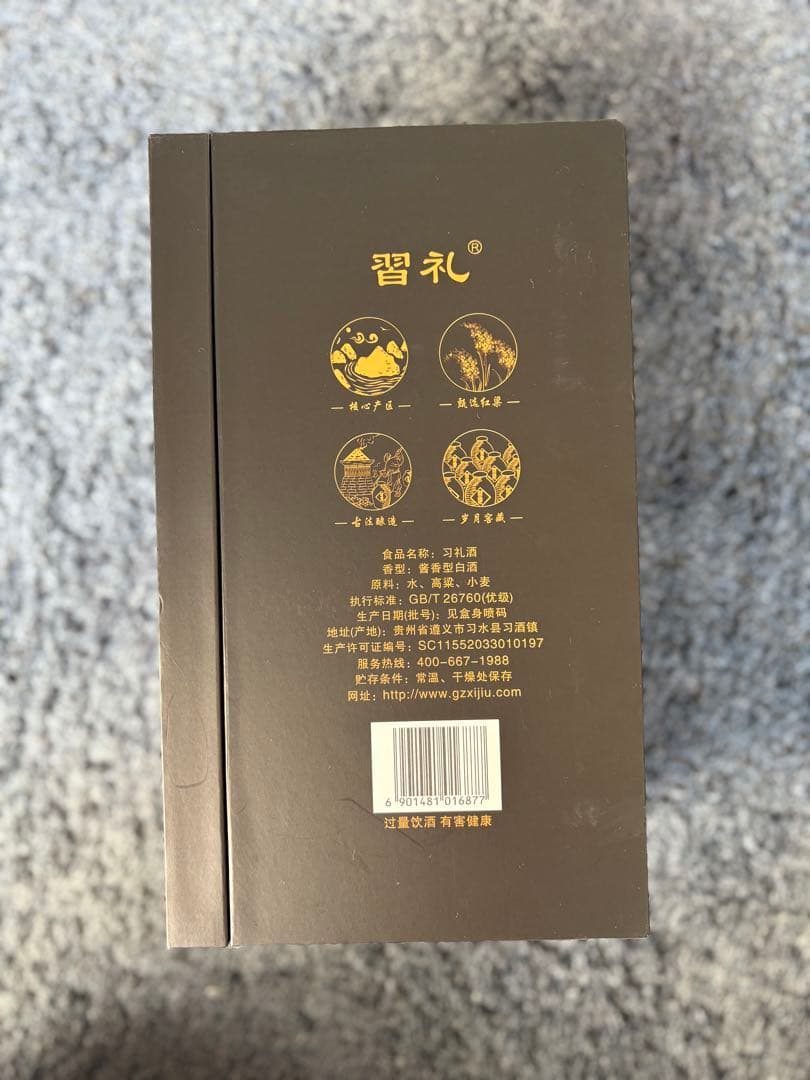 習禮　白酒