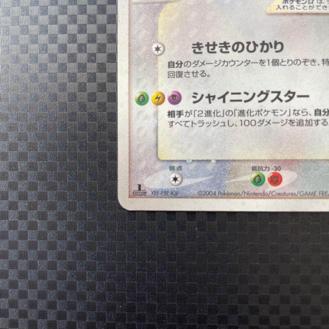 ポケモンカード ラティオス スター ☆ 066/082 1st 1ed 色違い