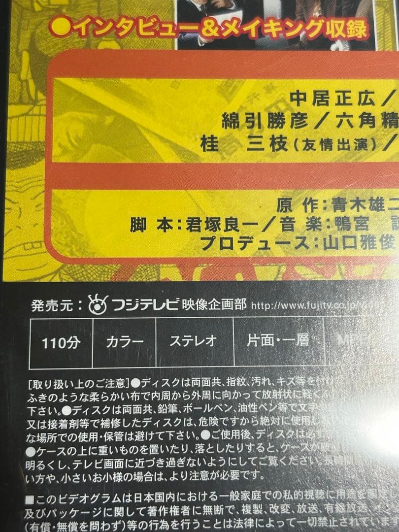 DVDBOX ナニワ金融道　初回特典付き　中居正広　フジテレビ　オマケあり