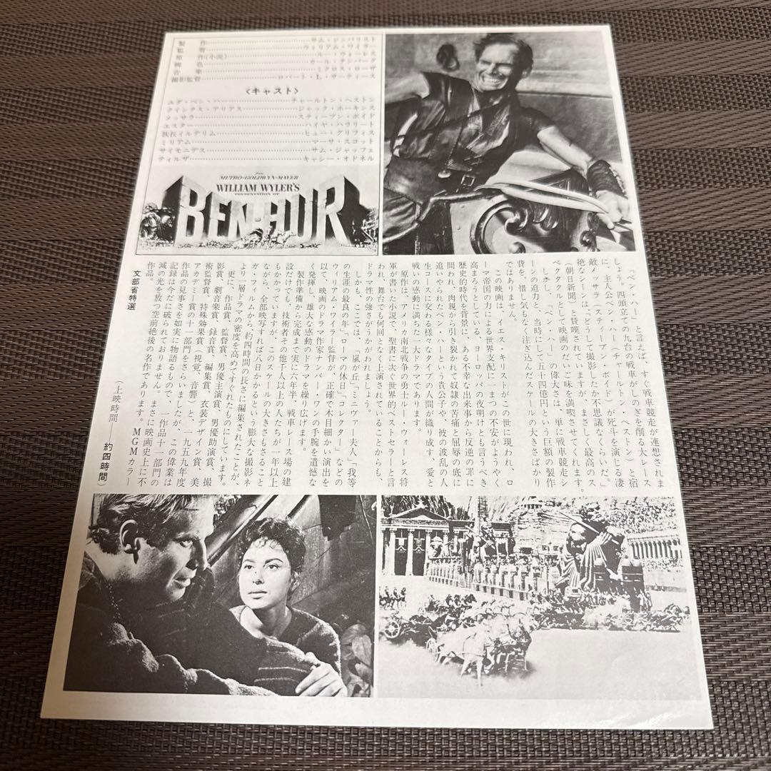 『ベン・ハー』映画チラシ