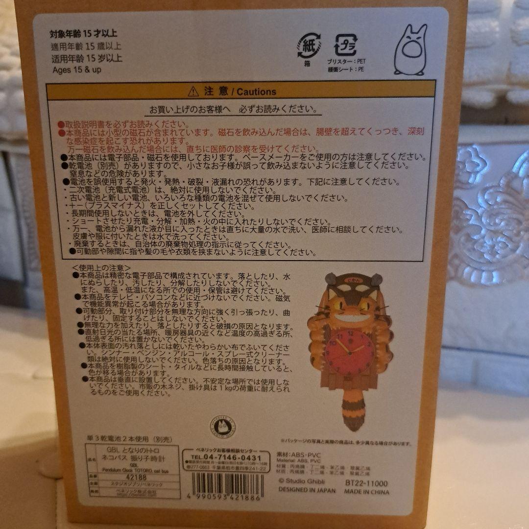 ネコバス　振り子時計 GBL