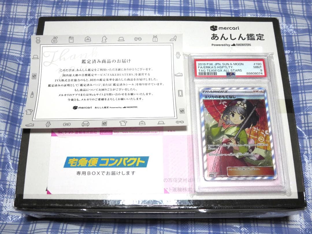 エリカのおもてなし(傘) SR PSA9
