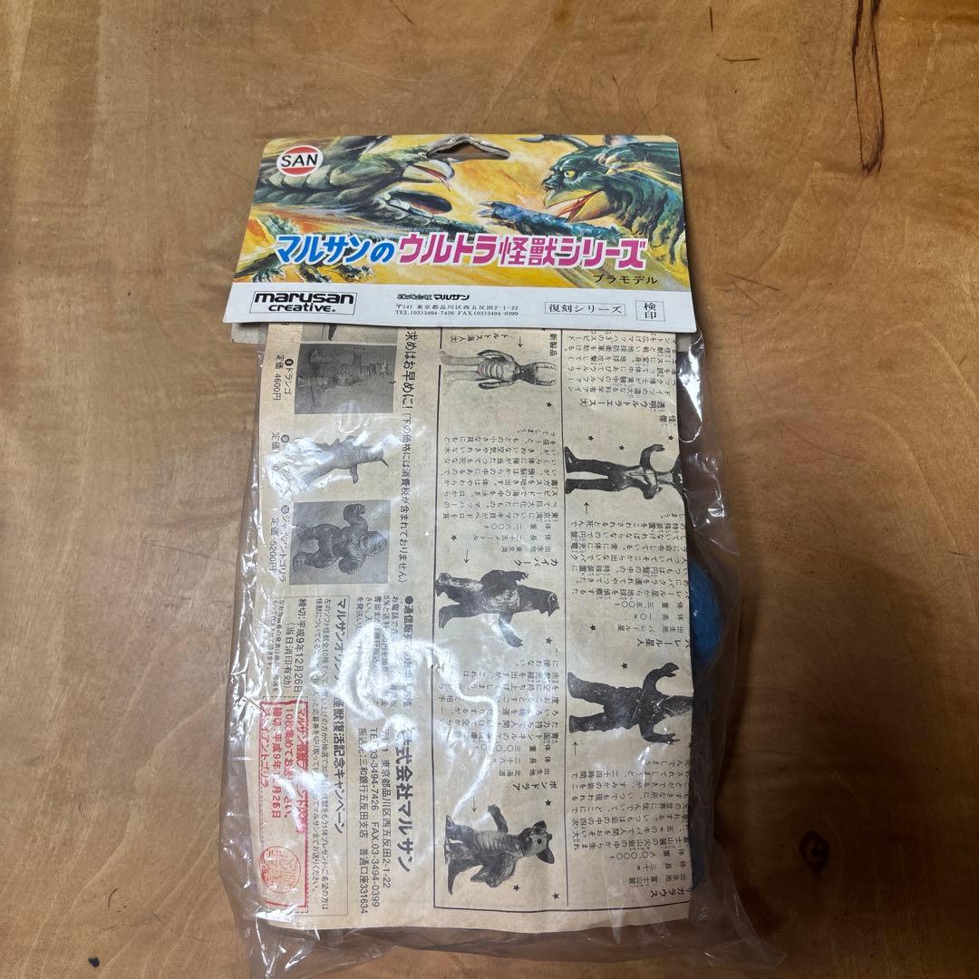 コロリン　マルサン 復刻 怪獣ソフビ 「ジャイアントゴリラ」未開封新品